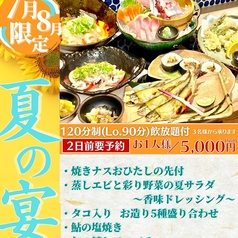 江坂海鮮食堂 はなれ おーうえすとのコース写真