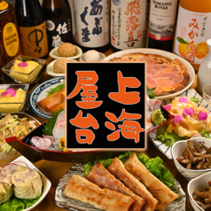 開成山居食屋by上海屋台の写真