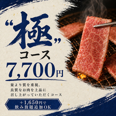 赤身焼肉のカリスマ 牛恋 神田店のコース写真