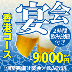 廣翔記 新館のコース写真