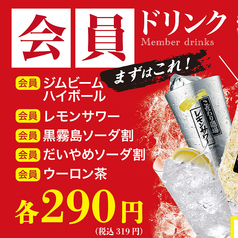 アプリ登録でドリンクが毎日会員価格！