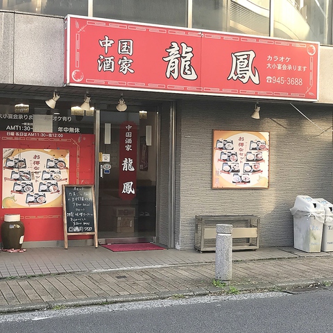 昔ながらの中華料理屋さん♪1月下旬にリニューアルオープン予定!!