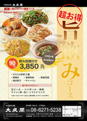中国料理 大成閣 たいせいかくのおすすめ料理3