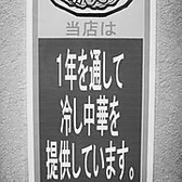 当店は冬でも冷やし中華お出ししてます！寒い日に暖かい店内で、つるっと召し上がれ☆