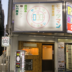 モッツマン 新宿本店の外観1