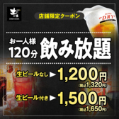 土間土間の飲み放題は焼酎も豊富。急な御宴会なら！横浜西口店限定！【得々コース】お一人様2700円！お料理6品と飲み放題込のお値段で安い！飲み放題単品は1800円～ご用意♪当日飛び込みも大歓迎ですのでお気軽にお電話ください☆【横浜西口/居酒屋】