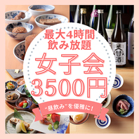 昼飲みに！最大4時間の飲み放付コースでゆったり時間を