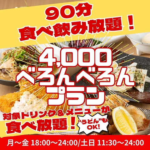 博多うどん酒場 和八わっぱち 天神今泉店