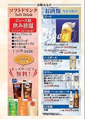 ドリンクメニュー