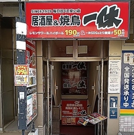 《朝霞台の2軒目にも》気軽な"一杯"にぴったりの居酒屋