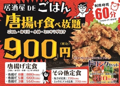 「居酒屋DEごはん」始めました！