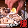 【居酒屋・飲み放題・個室】木更津の煖のURL1