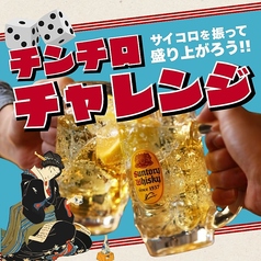 チンチロチャレンジ開催中！