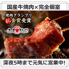 和牛焼肉まんぷく 松山一番町店の写真