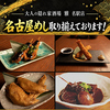 おでんと炉端焼き 大人の隠れ家酒場 雅　名駅店
