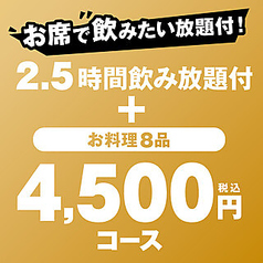 中野もつ焼き酒場 てけてけのコース写真