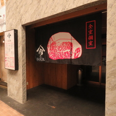 肉とSAKEの外観1