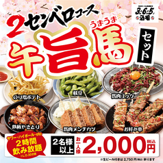 格安ビールと鉄鍋餃子 3 6 5酒場 赤羽東口店のコース写真