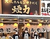 大衆ホルモン やきにく 煙力 岐阜駅前店の写真