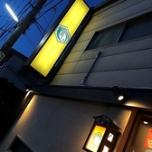 旬の素材と厳選された日本酒・焼酎が魅力の創作居酒屋へ。当店では、毎日市場から直送される新鮮な海の幸を使ったお造りや四季折々の食材を取り入れた逸品を存分に味わえます。ご家族や恋人、気の置けないご友人とのお食事にぜひお越しください。美味しいお料理とお酒をゆっくりと楽しんでいただけます。