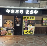 まさや JR芦屋西店のおすすめ料理3