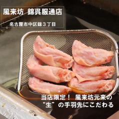 【風来坊で当店だけ！】元来の生の美味しさを継承