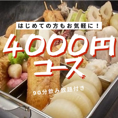 一文字屋 HITOMOJIYAのコース写真