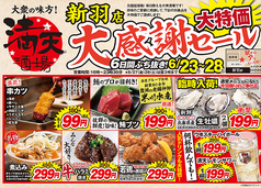 満天酒場 新羽店の写真