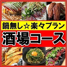 ジュウジュー 五井駅西口店のコース写真