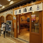 串番長 新橋駅前店の写真