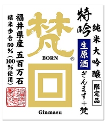 純米大吟醸　梵×ぎんます　特吟