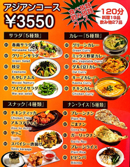 食べ放題 飲み放題　アジアン酒場 サガルマタ 曳舟店のおすすめ料理1