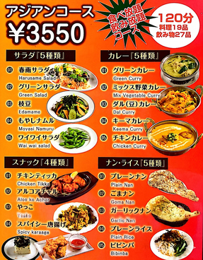 食べ放題 飲み放題　アジアン酒場 サガルマタ 曳舟店のおすすめ料理1
