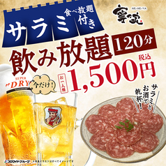 寧々家 長岡駅前店の写真