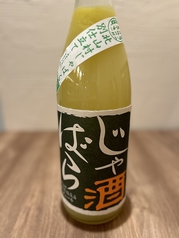 じゃばら酒