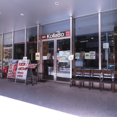 コラボ KollaBo 焼肉 韓国料理 新宿南口店の外観2