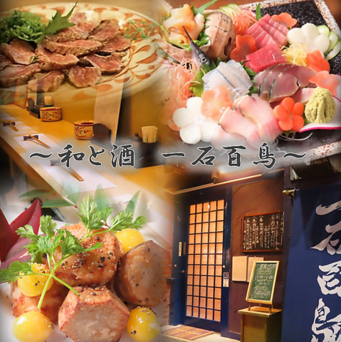 ◆一石百鳥 和と酒 一石百鳥(国分町/居酒屋)＜ネット予約可