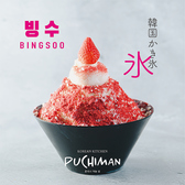 KOREAN KITCHEN PUCHIMAN コリアンキッチンプチマン 岐阜長良店のおすすめ料理3