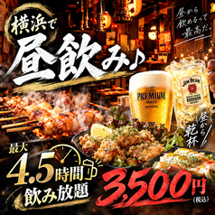 はれるや 横浜本店のコース写真
