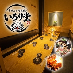 いろり堂 新宿店の写真