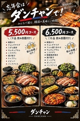ダンチャンのコース写真