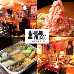 FRIEND VILLAGE フレンドビレッジ 新宿店の写真