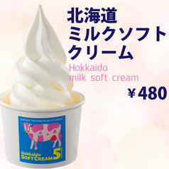 北海道ミルクソフトクリーム