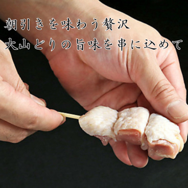 備長炭串焼き 大山どり ゆきひら 玉津店のおすすめ料理1