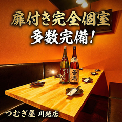 つむぎ屋 川越店の雰囲気1