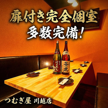 つむぎ屋 川越店の雰囲気1