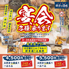 大衆酒場　餃子の讃岐　久米田本店のコース写真