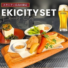 エキシティ広島店限定セット『エキシティセット』