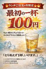 昼飲み・100円企画