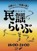 琉球海鮮 すし 浜焼 もんじゃ ほろろの雰囲気3